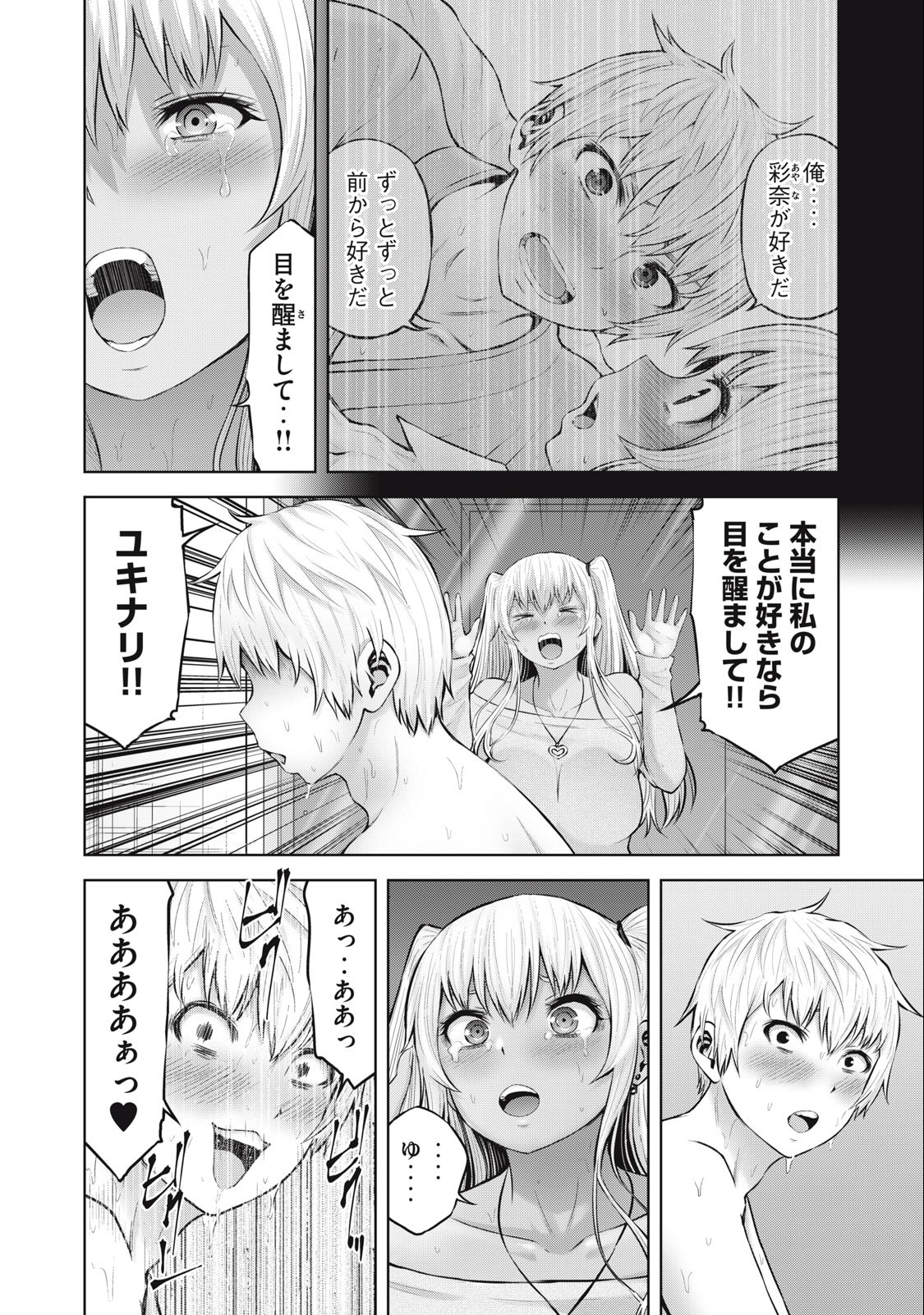 アダマスの魔女たち Chap 54.1 - Next Chap 55.1