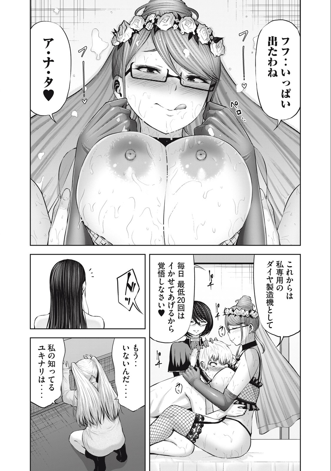 アダマスの魔女たち Chap 54.1 - Next Chap 55.1