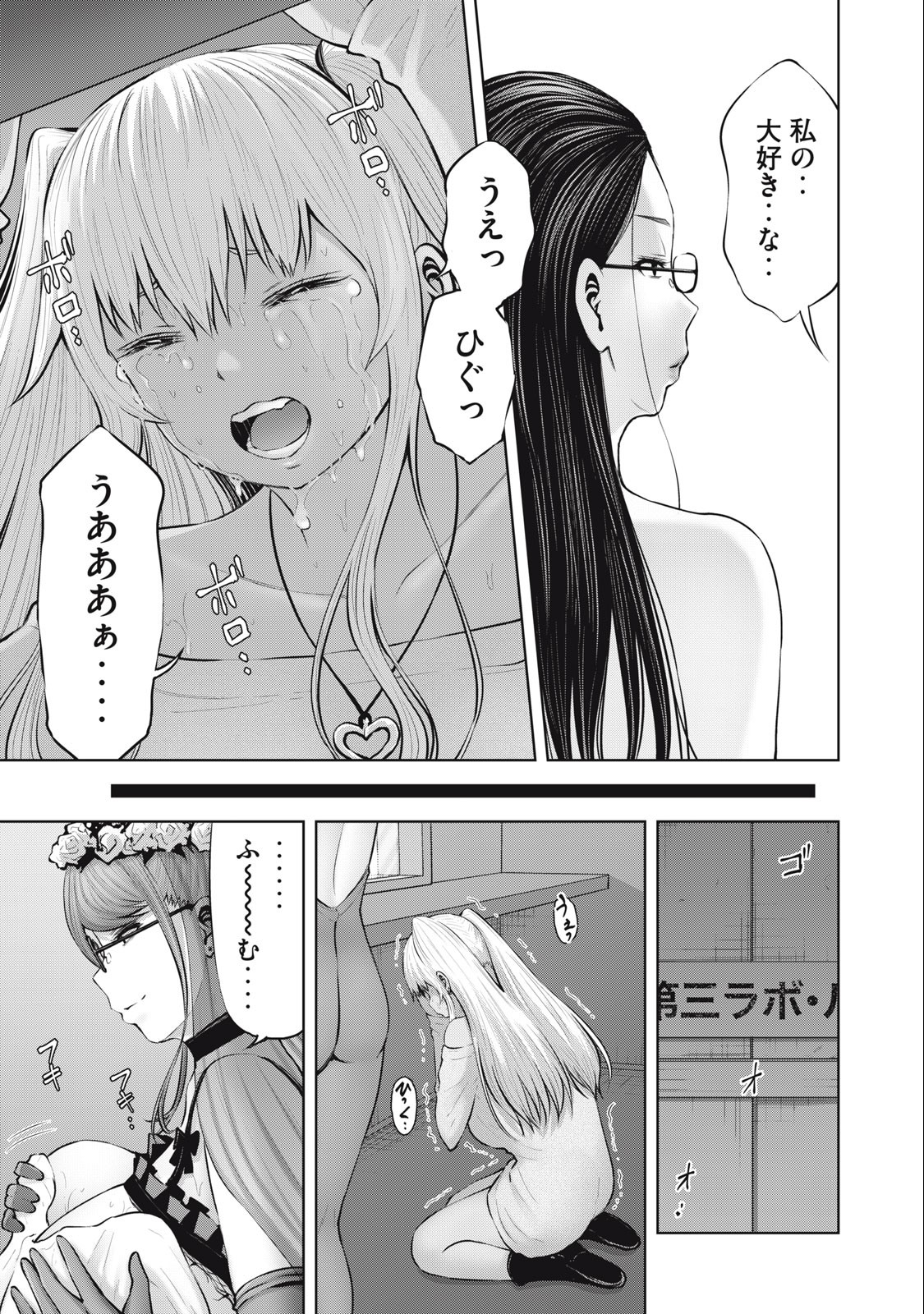 アダマスの魔女たち Chap 54.1 - Next Chap 55.1