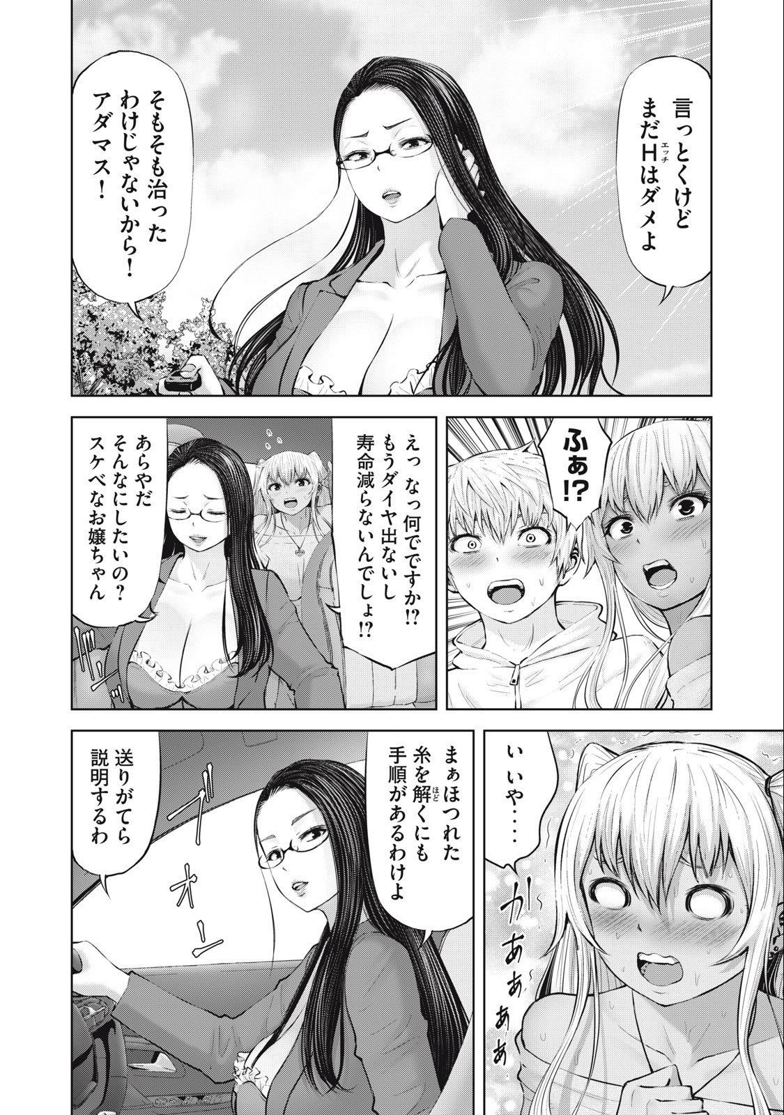 アダマスの魔女たち Chap 54.2 - Next Chap 55.2