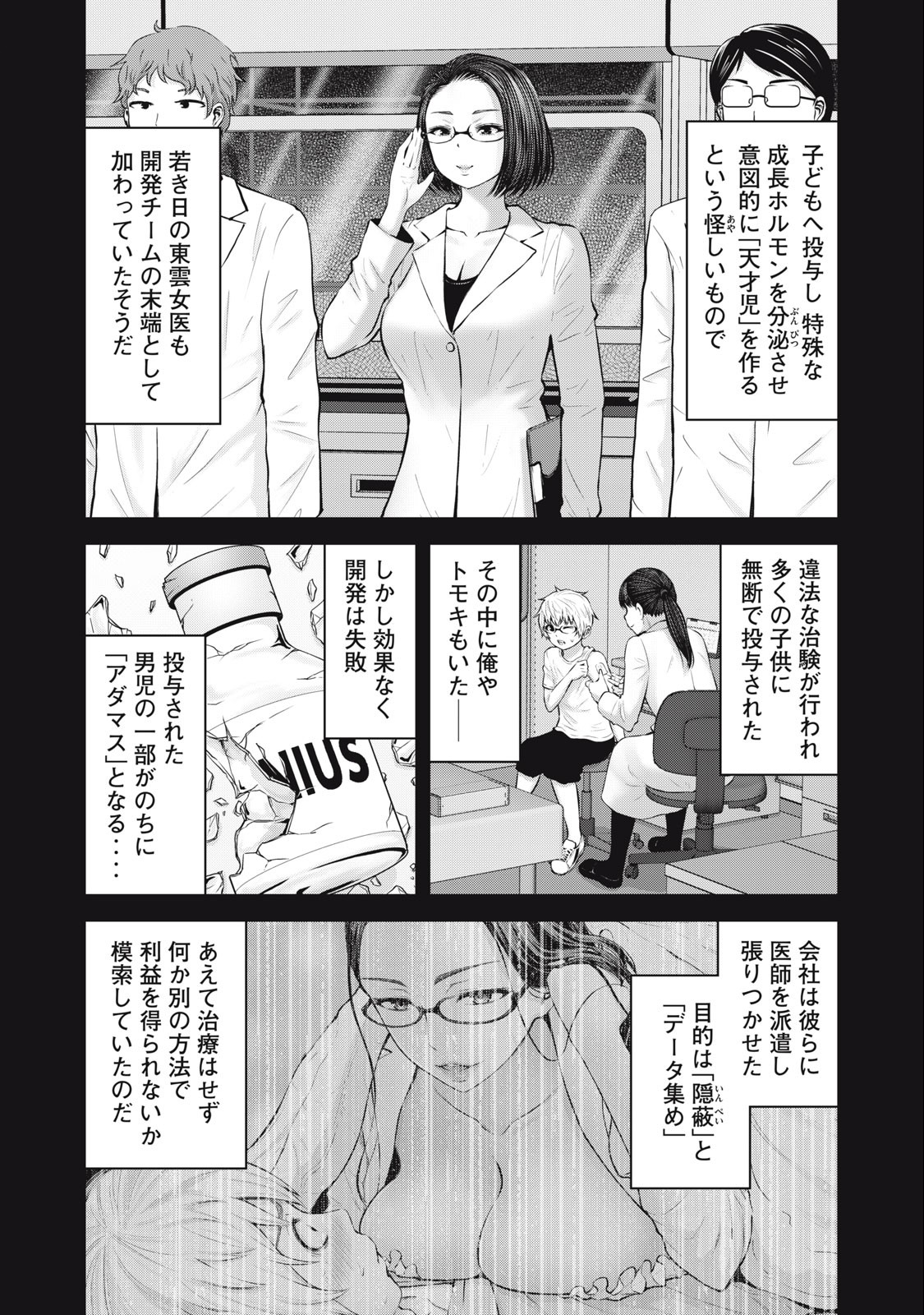 アダマスの魔女たち Chap 54.2 - Next Chap 55.2