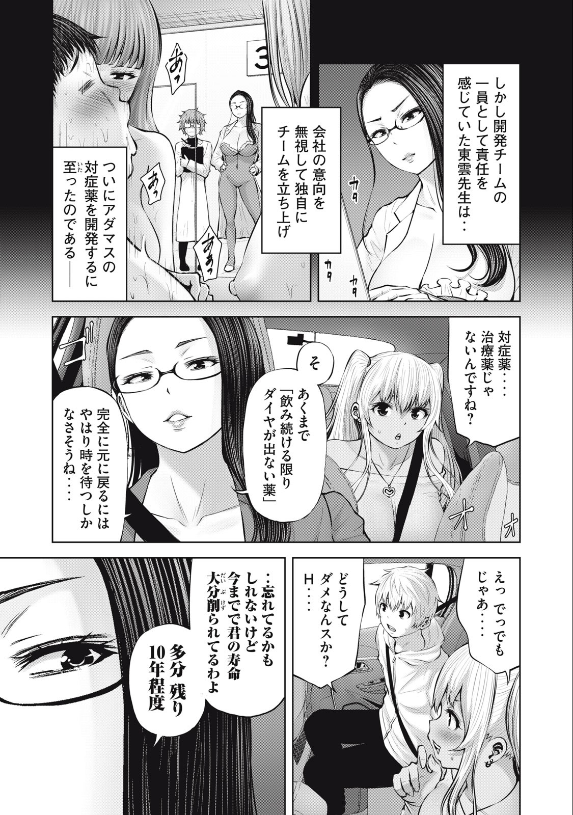 アダマスの魔女たち Chap 54.2 - Next Chap 55.2