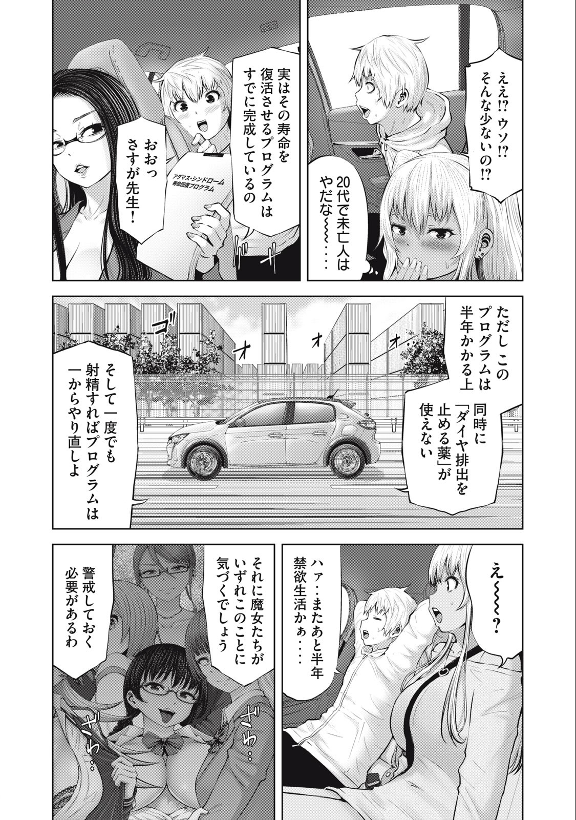アダマスの魔女たち Chap 54.2 - Next Chap 55.2