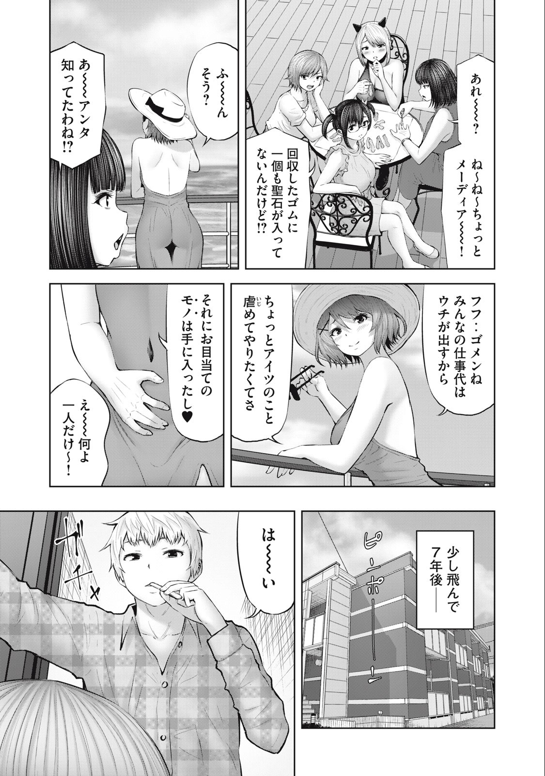 アダマスの魔女たち Chap 54.2 - Next Chap 55.2