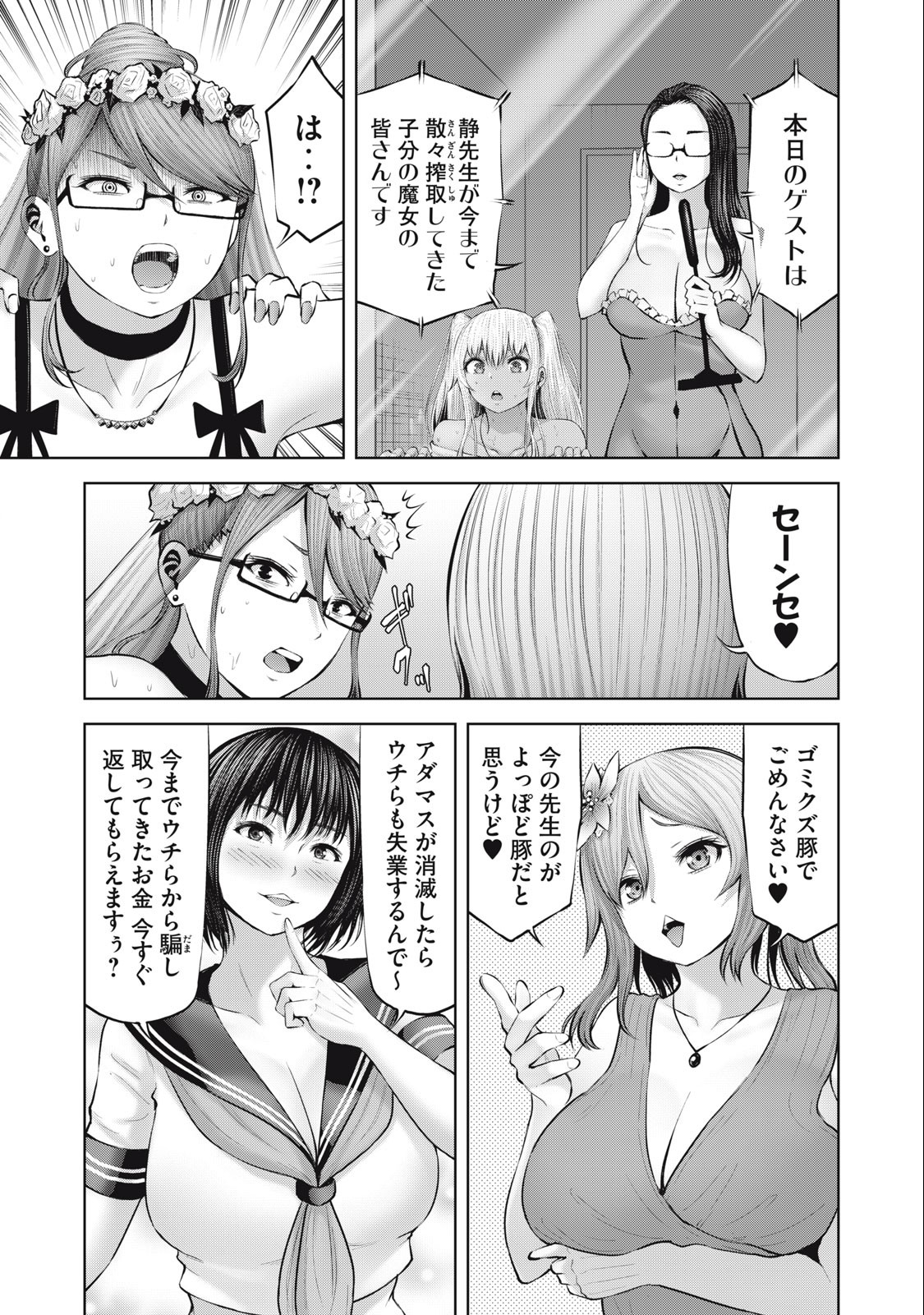 アダマスの魔女たち Chap 54.2 - Next Chap 55.2