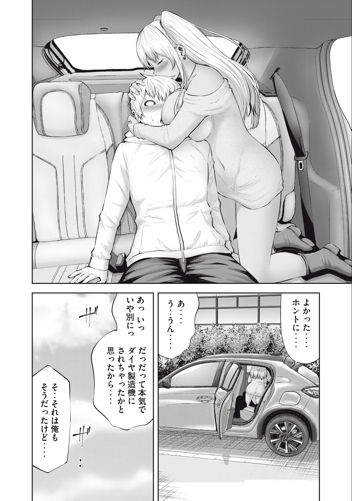 アダマスの魔女たち Chap 54.2 - Next Chap 55.2