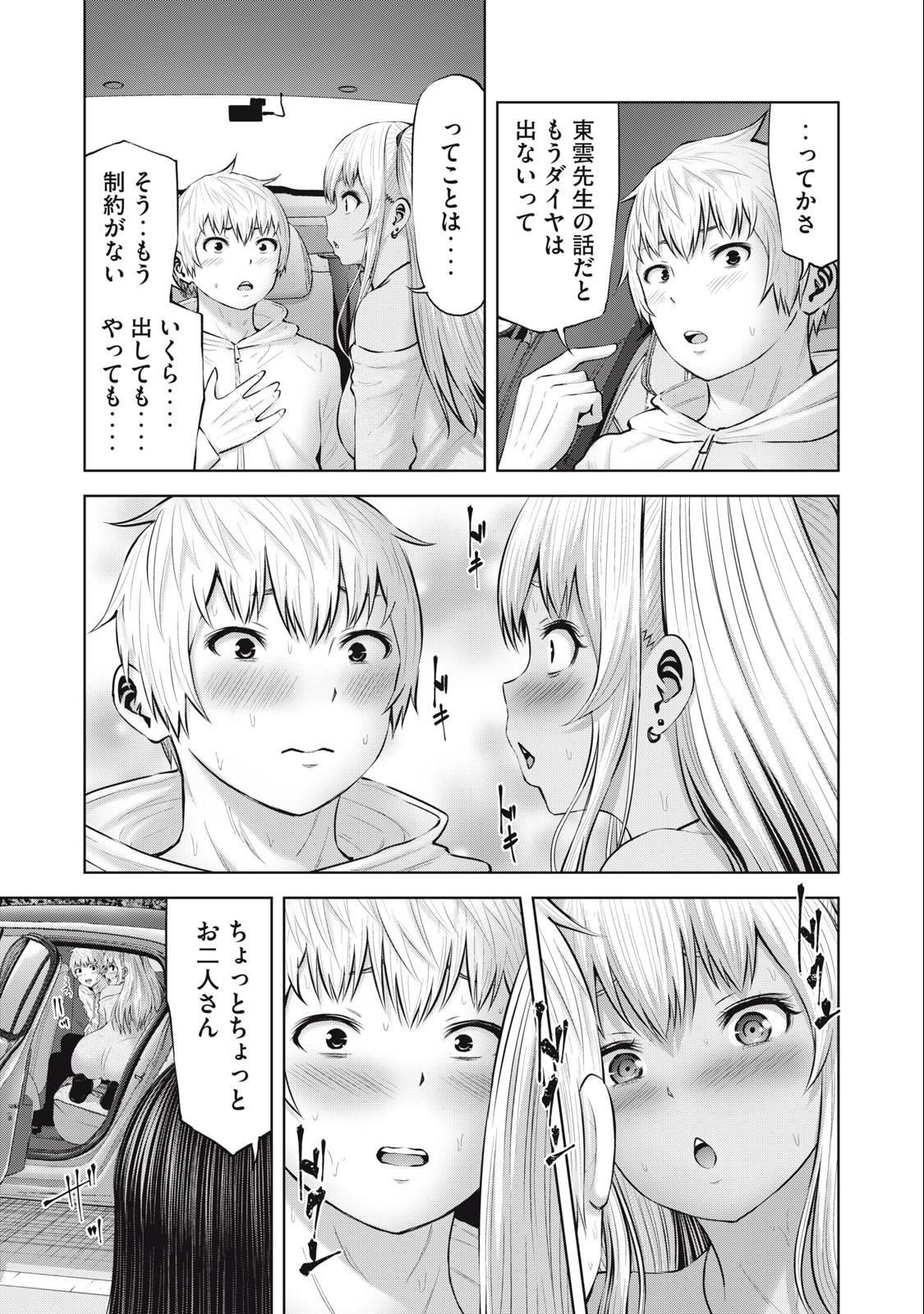 アダマスの魔女たち Chap 54.2 - Next Chap 55.2