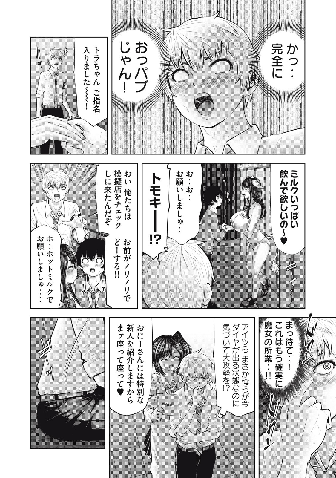アダマスの魔女たち Chap 55.2 - Next Chap 56.2