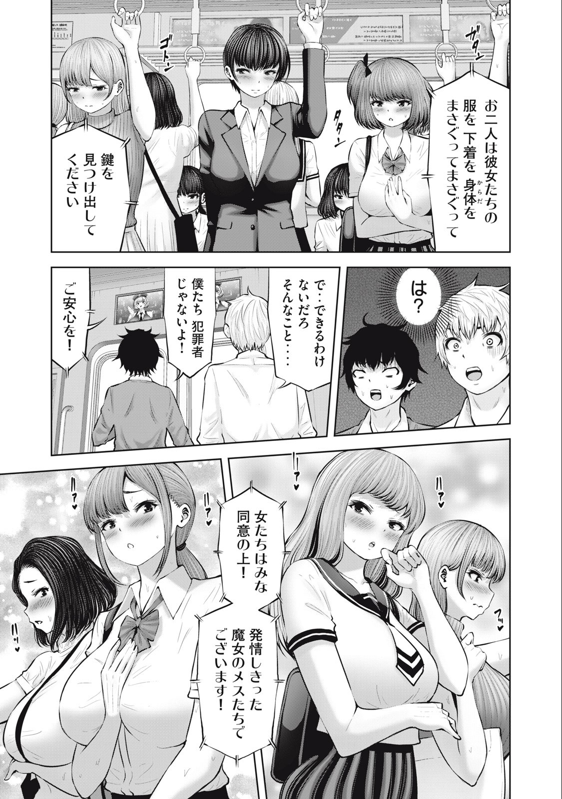 アダマスの魔女たち Chap 56.1 - Next Chap 57.1
