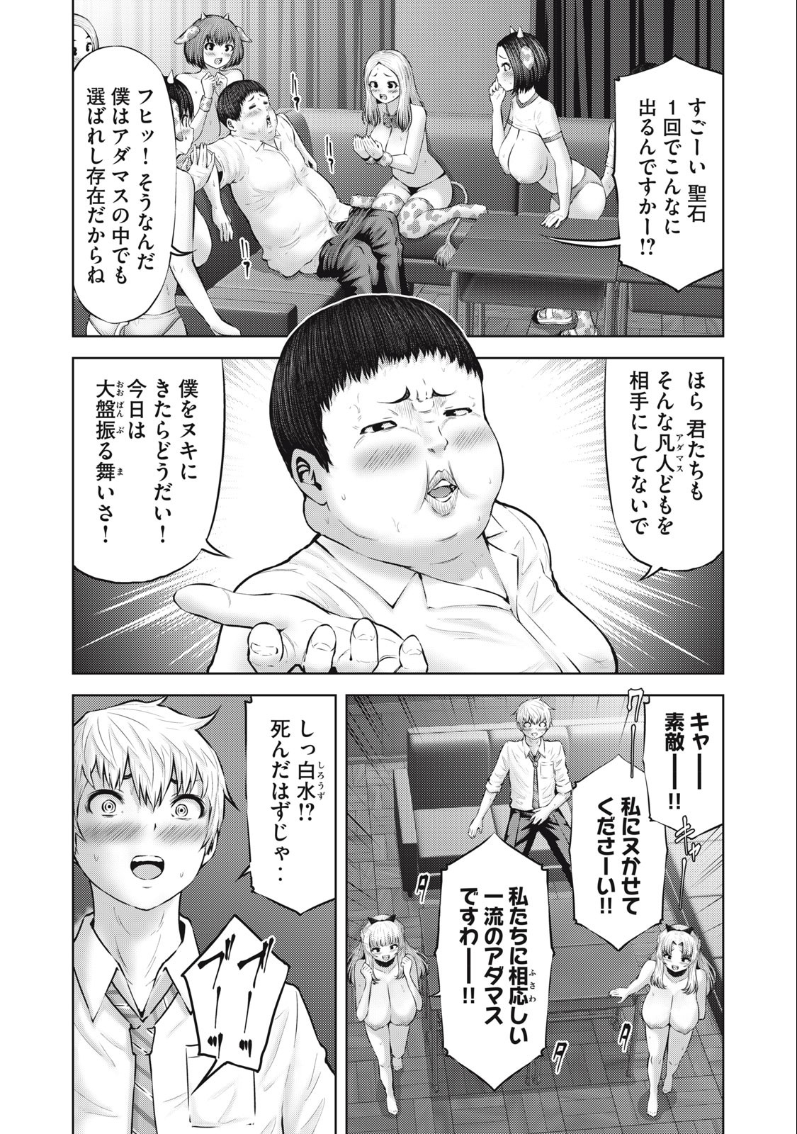 アダマスの魔女たち Chap 56.1 - Next Chap 57.1