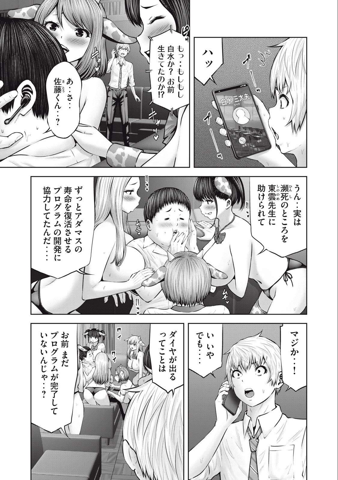 アダマスの魔女たち Chap 56.1 - Next Chap 57.1