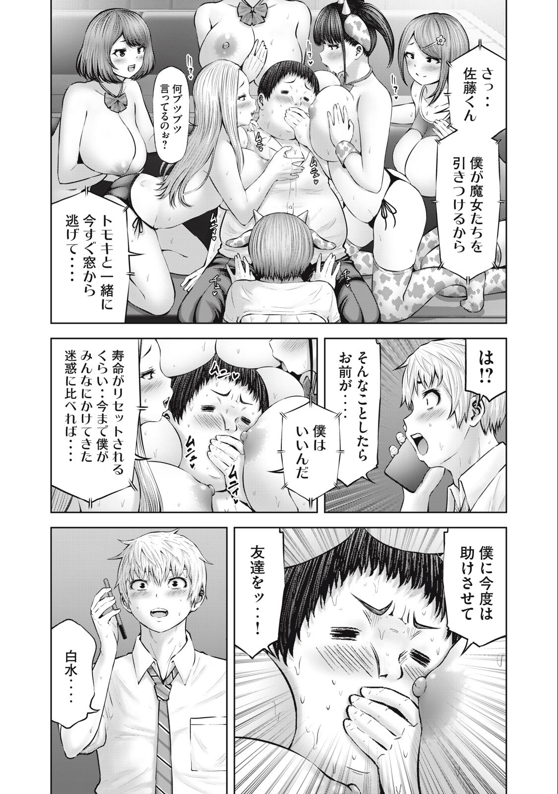 アダマスの魔女たち Chap 56.1 - Next Chap 57.1