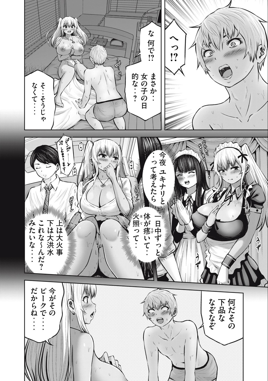 アダマスの魔女たち Chap 58.1 - Next Chap 59.1