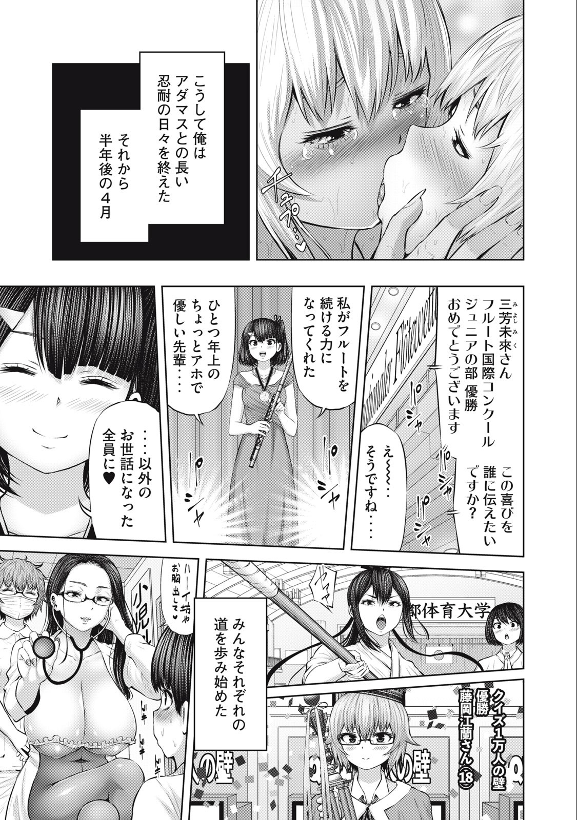 アダマスの魔女たち Chap 58.2 - Next Chap 59.2