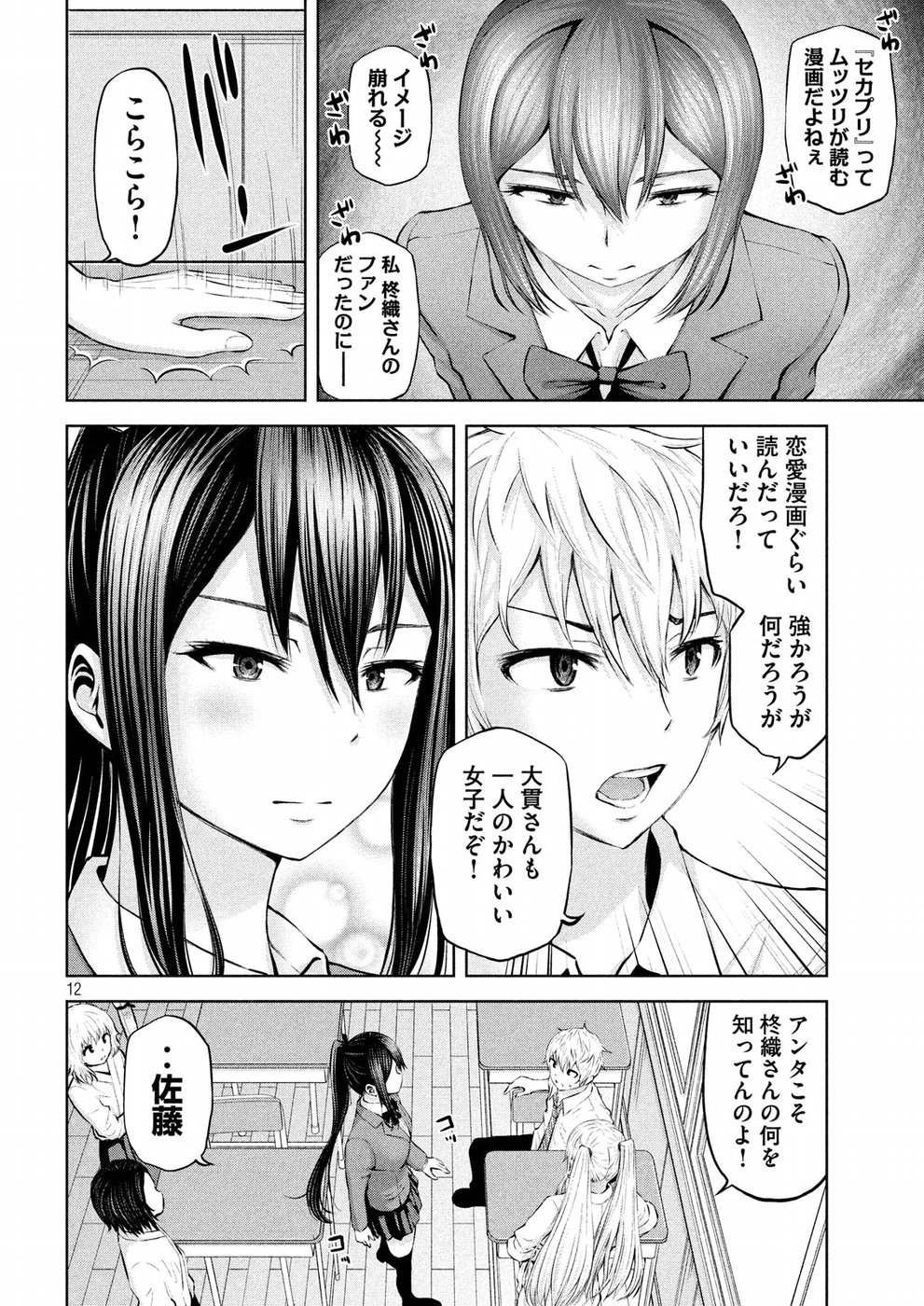 アダマスの魔女たち Chap 5 - Next Chap 6