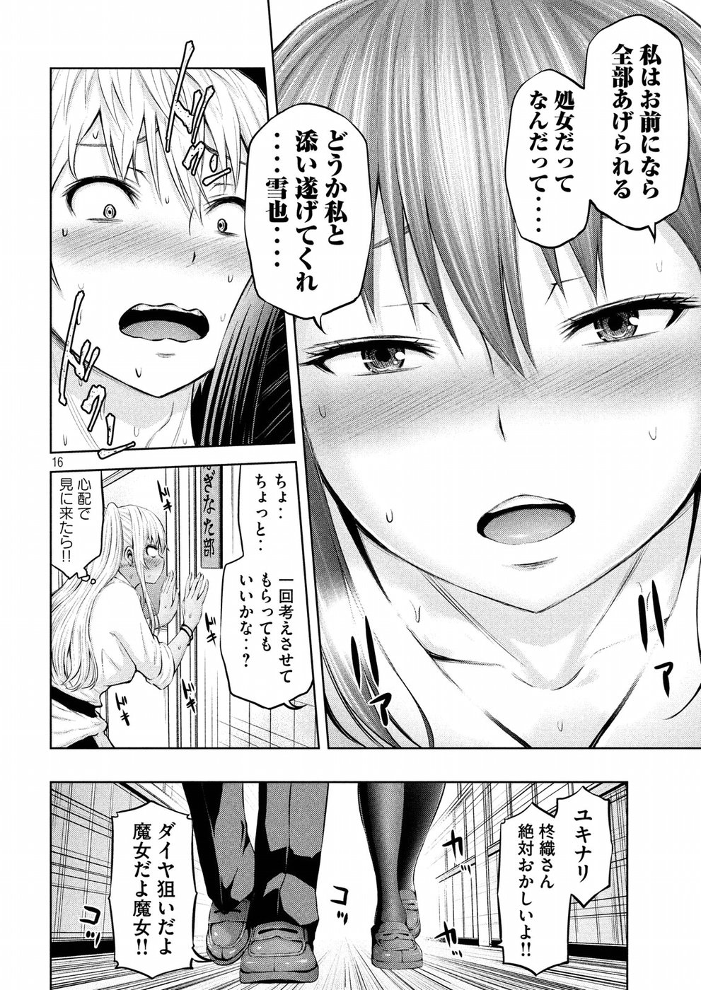 アダマスの魔女たち Chap 5 - Next Chap 6