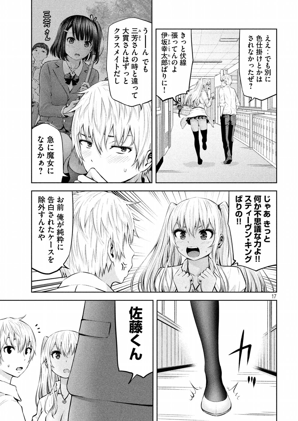 アダマスの魔女たち Chap 5 - Next Chap 6