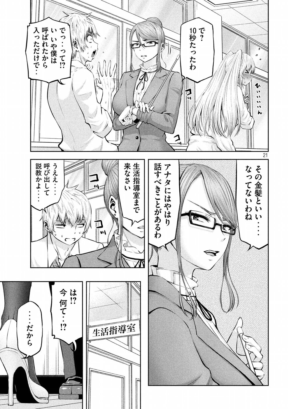 アダマスの魔女たち Chap 5 - Next Chap 6