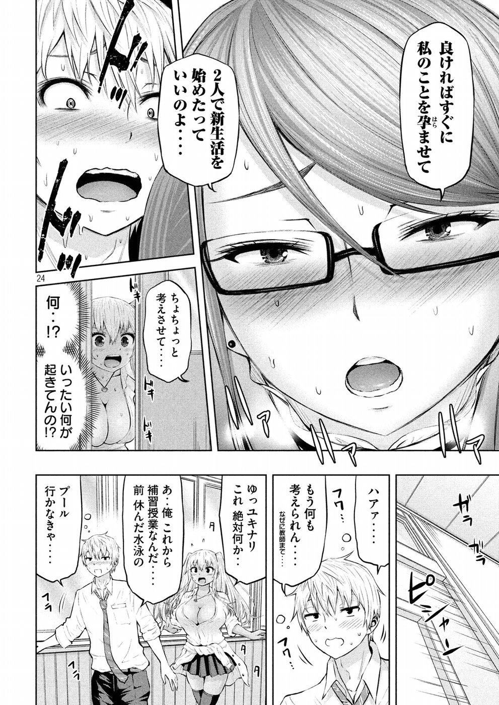アダマスの魔女たち Chap 5 - Next Chap 6