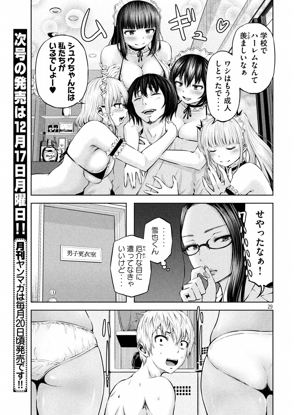 アダマスの魔女たち Chap 5 - Next Chap 6
