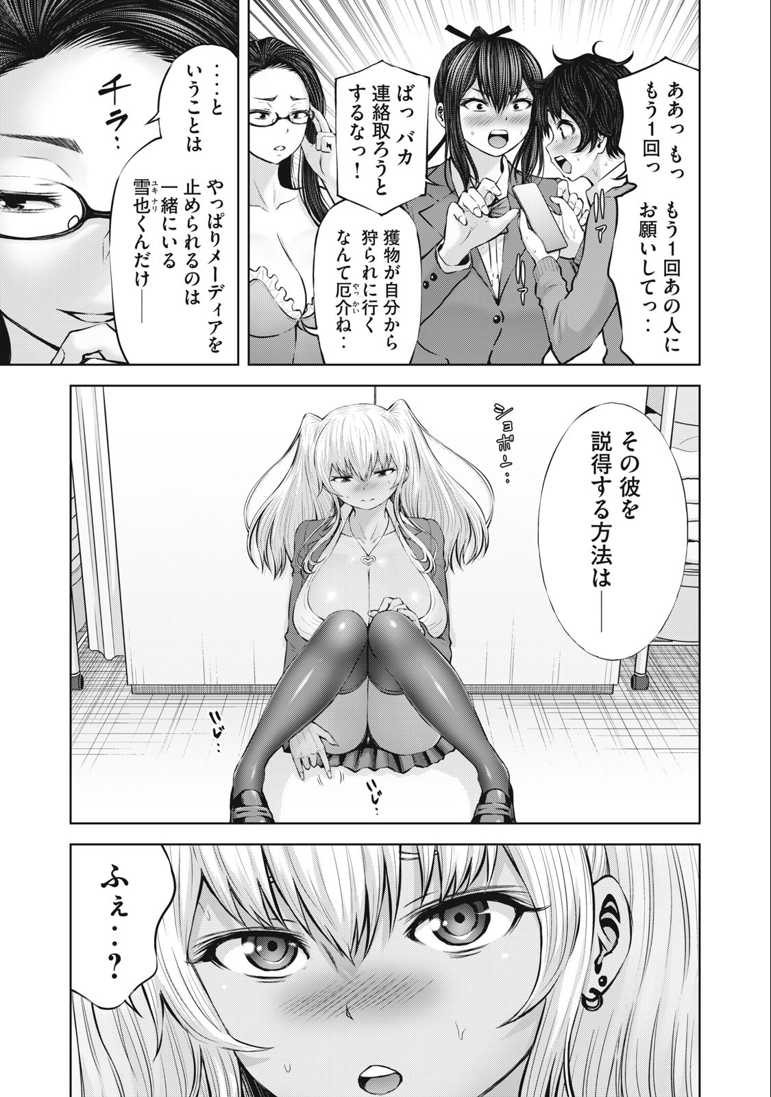 アダマスの魔女たち Chap 50.1 - Next Chap 51.1