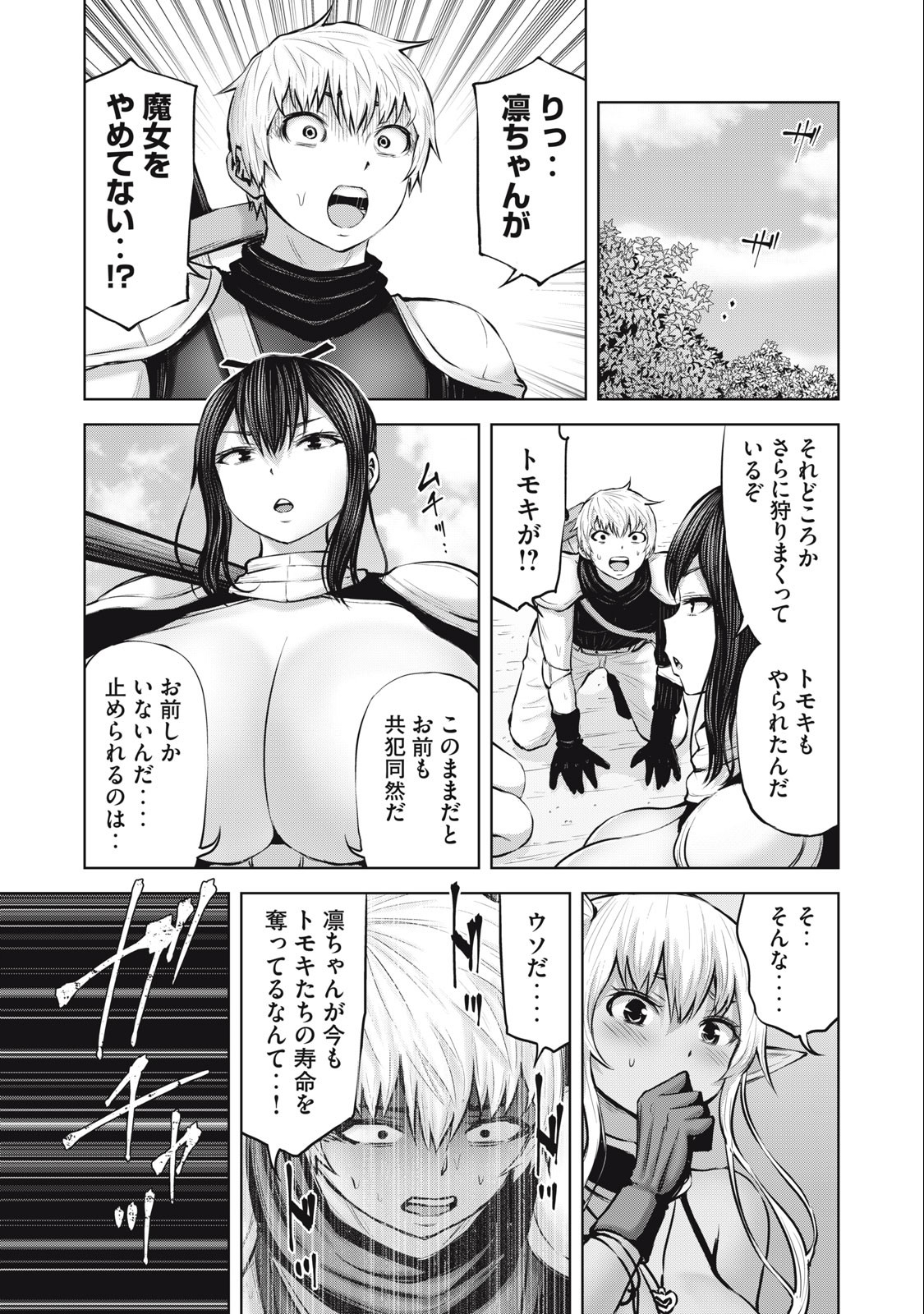アダマスの魔女たち Chap 50.2 - Next Chap 51.2