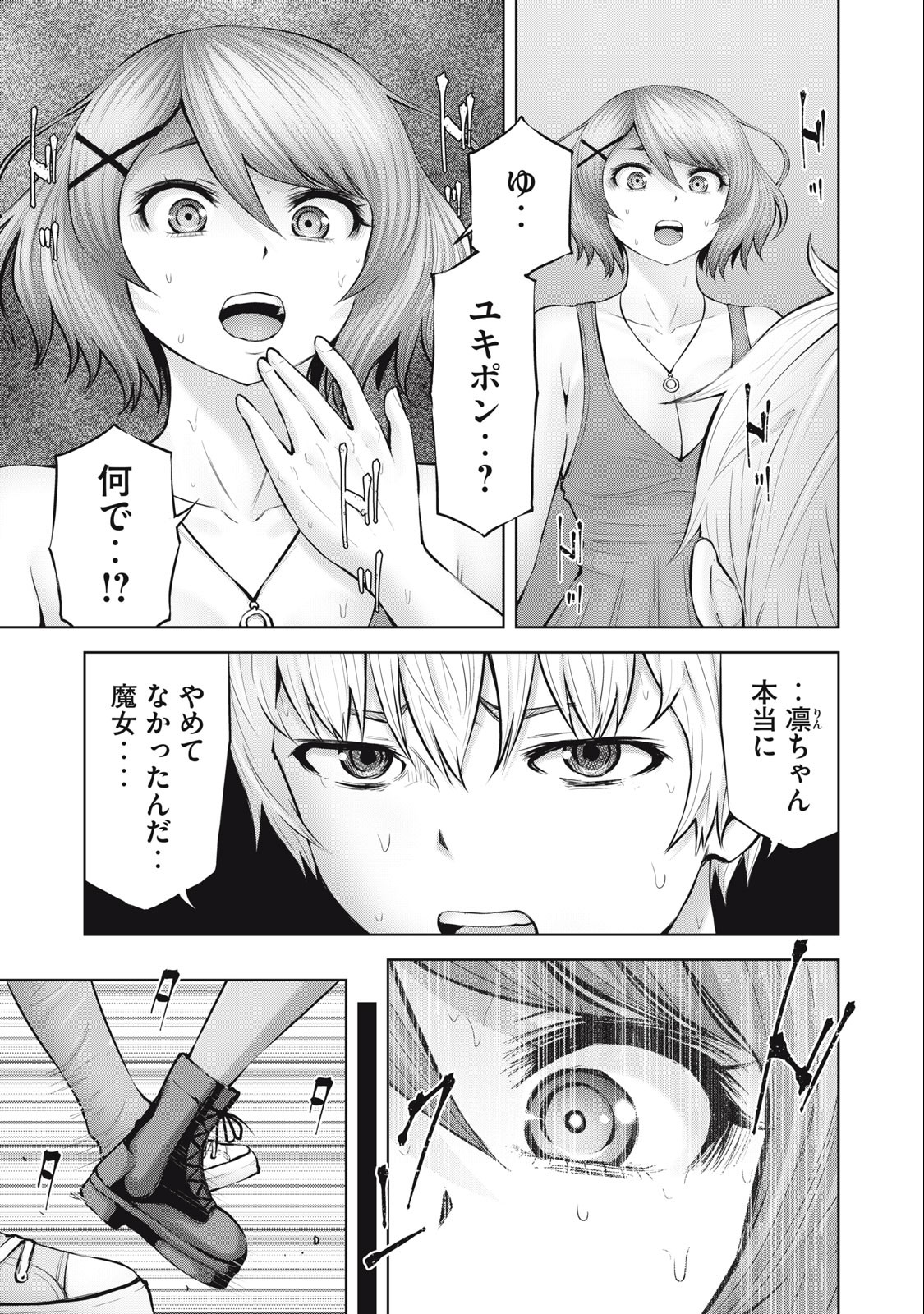アダマスの魔女たち Chap 51.1 - Next Chap 52.1