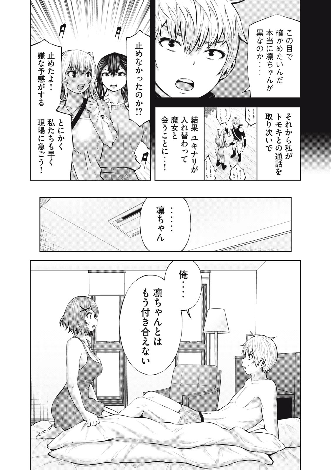 アダマスの魔女たち Chap 51.1 - Next Chap 52.1