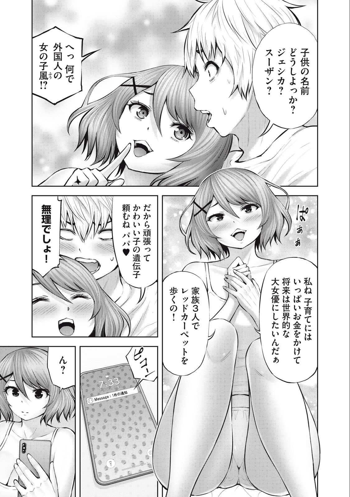 アダマスの魔女たち Chap 51.1 - Next Chap 52.1