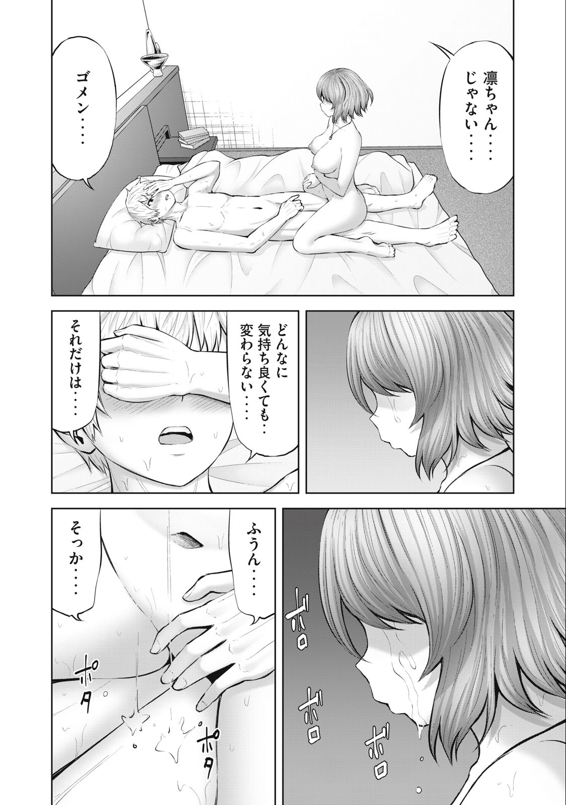 アダマスの魔女たち Chap 51.2 - Next Chap 52.2