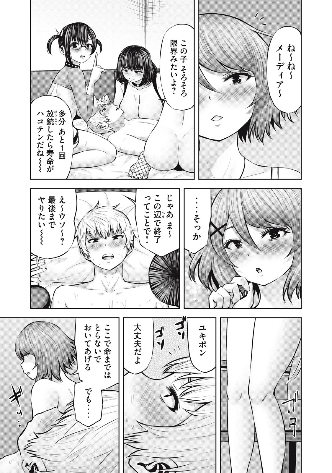 アダマスの魔女たち Chap 52.1 - Next Chap 53.1