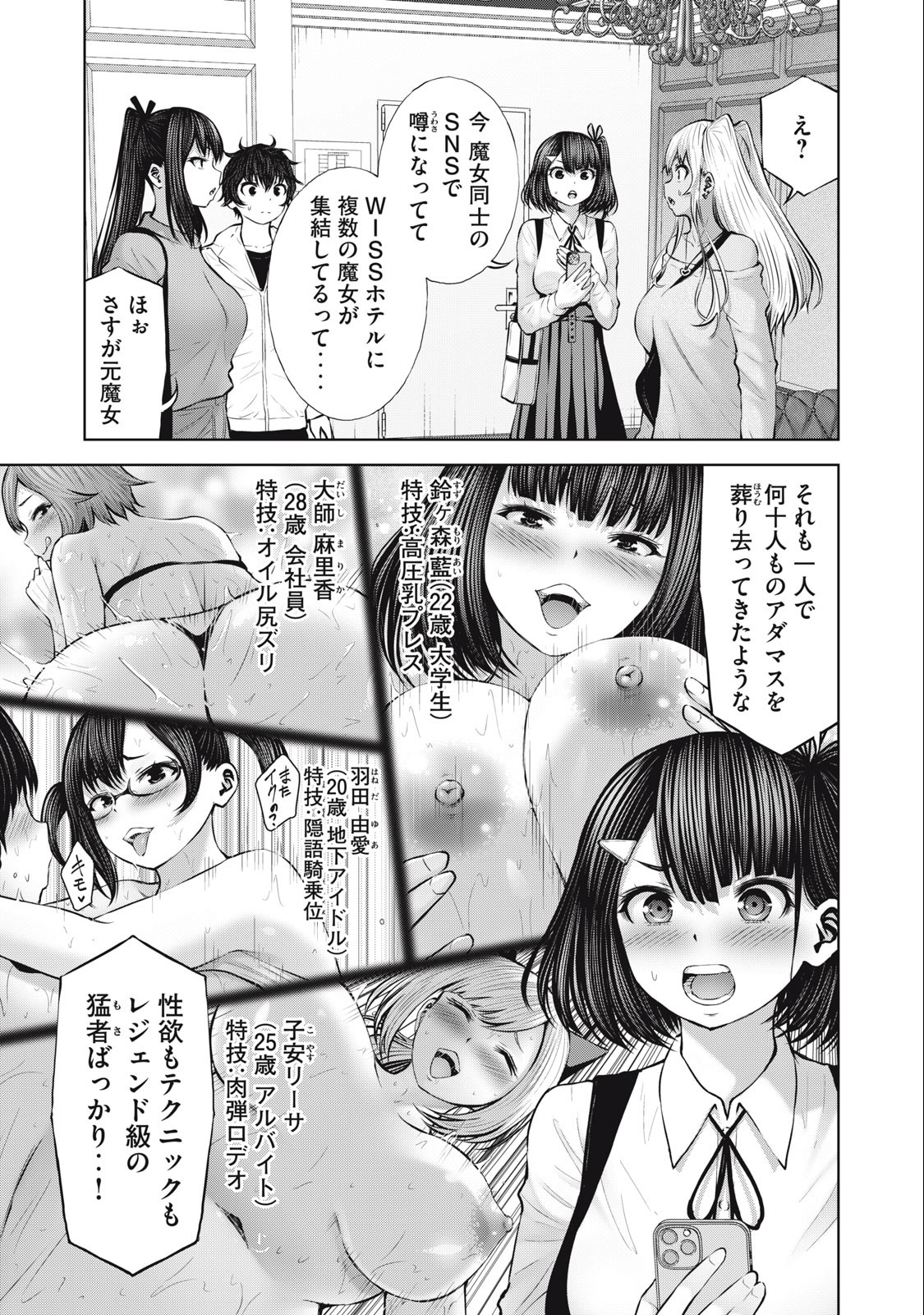 アダマスの魔女たち Chap 52.1 - Next Chap 53.1