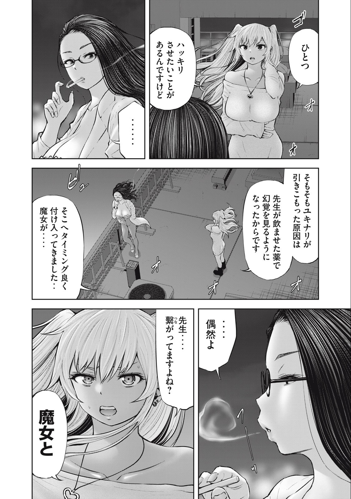 アダマスの魔女たち Chap 52.2 - Next Chap 53.2