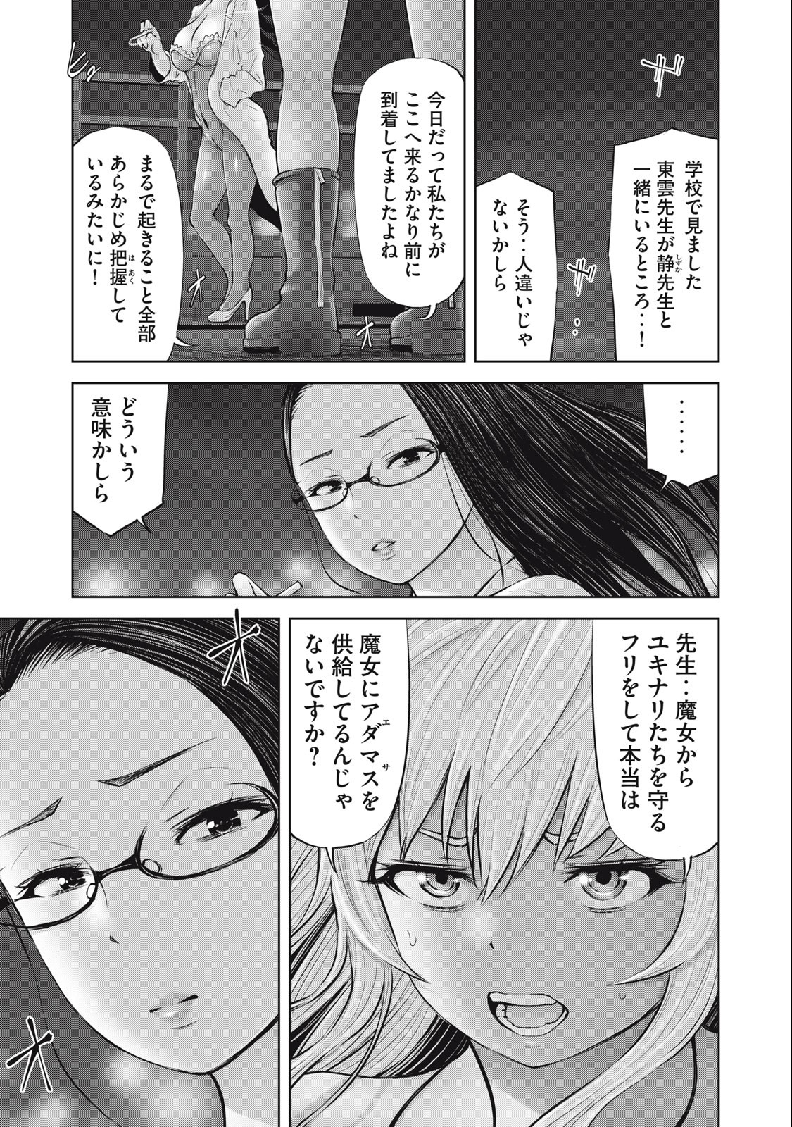 アダマスの魔女たち Chap 52.2 - Next Chap 53.2