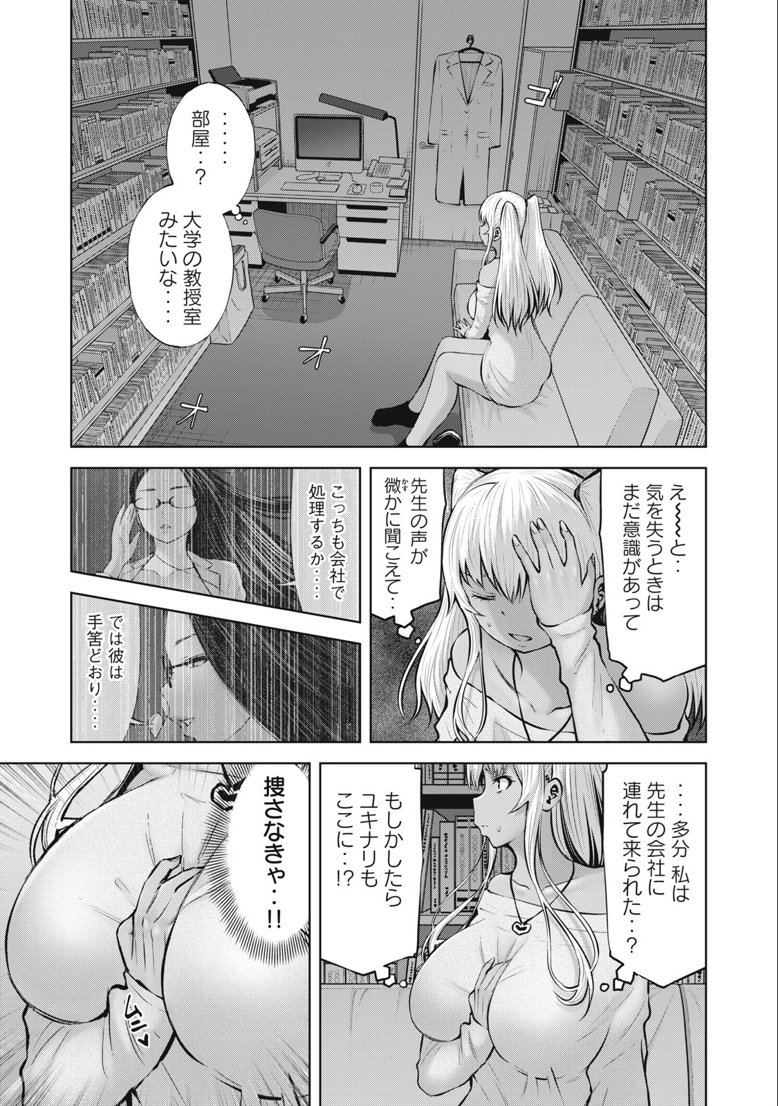 アダマスの魔女たち Chap 53.1 - Next Chap 54.1