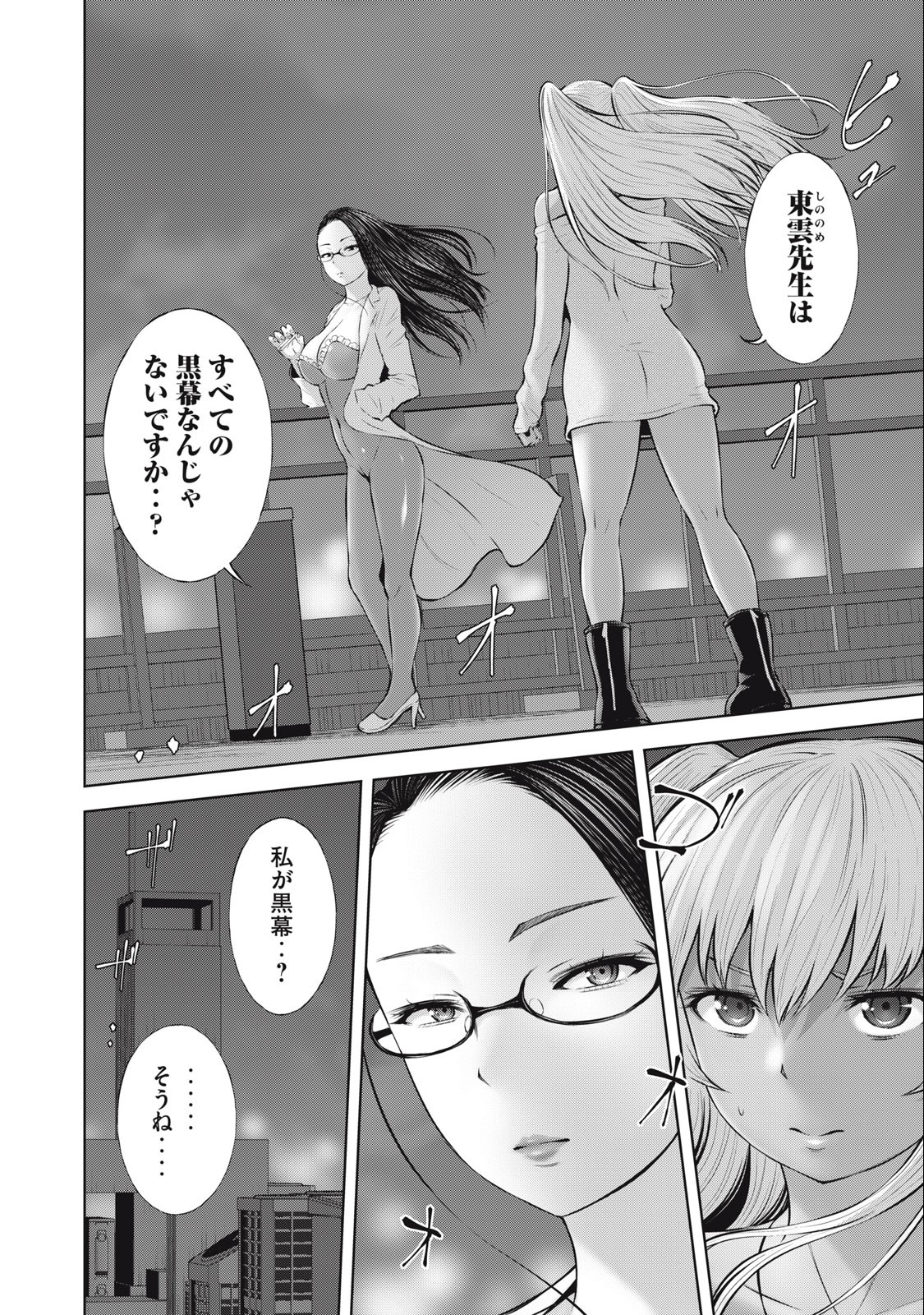 アダマスの魔女たち Chap 53.1 - Next Chap 54.1