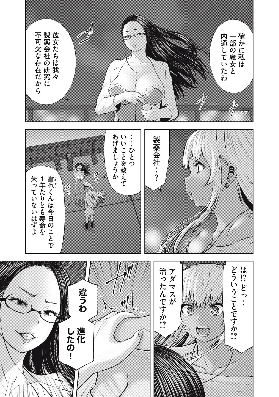 アダマスの魔女たち Chap 53.1 - Next Chap 54.1