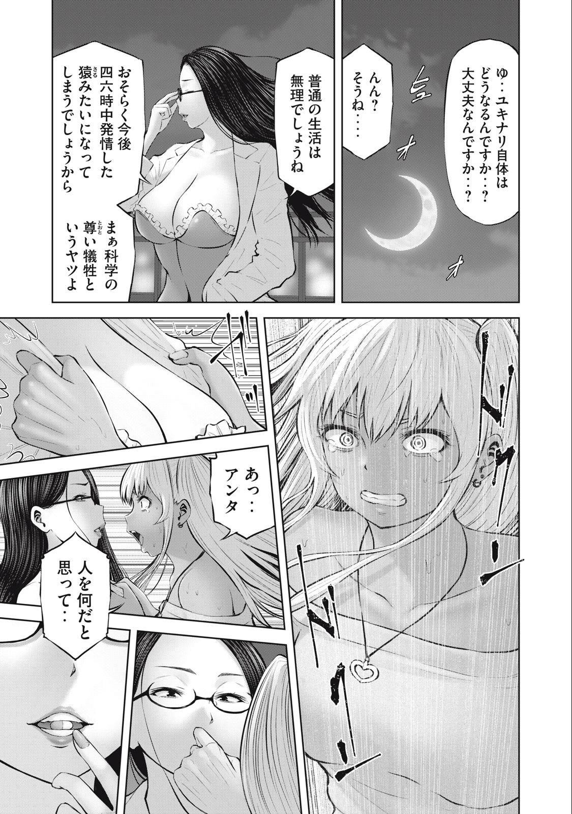 アダマスの魔女たち Chap 53.1 - Next Chap 54.1