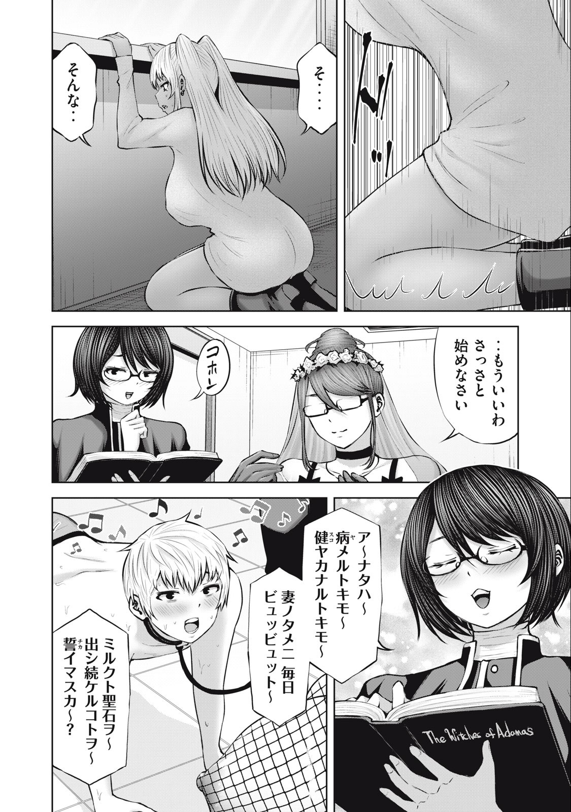 アダマスの魔女たち Chap 53.2 - Next Chap 54.2
