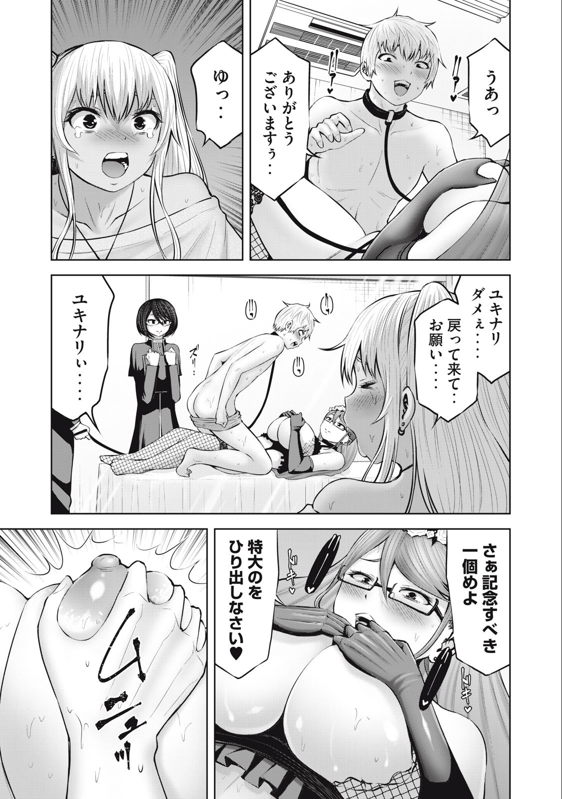 アダマスの魔女たち Chap 53.2 - Next Chap 54.2