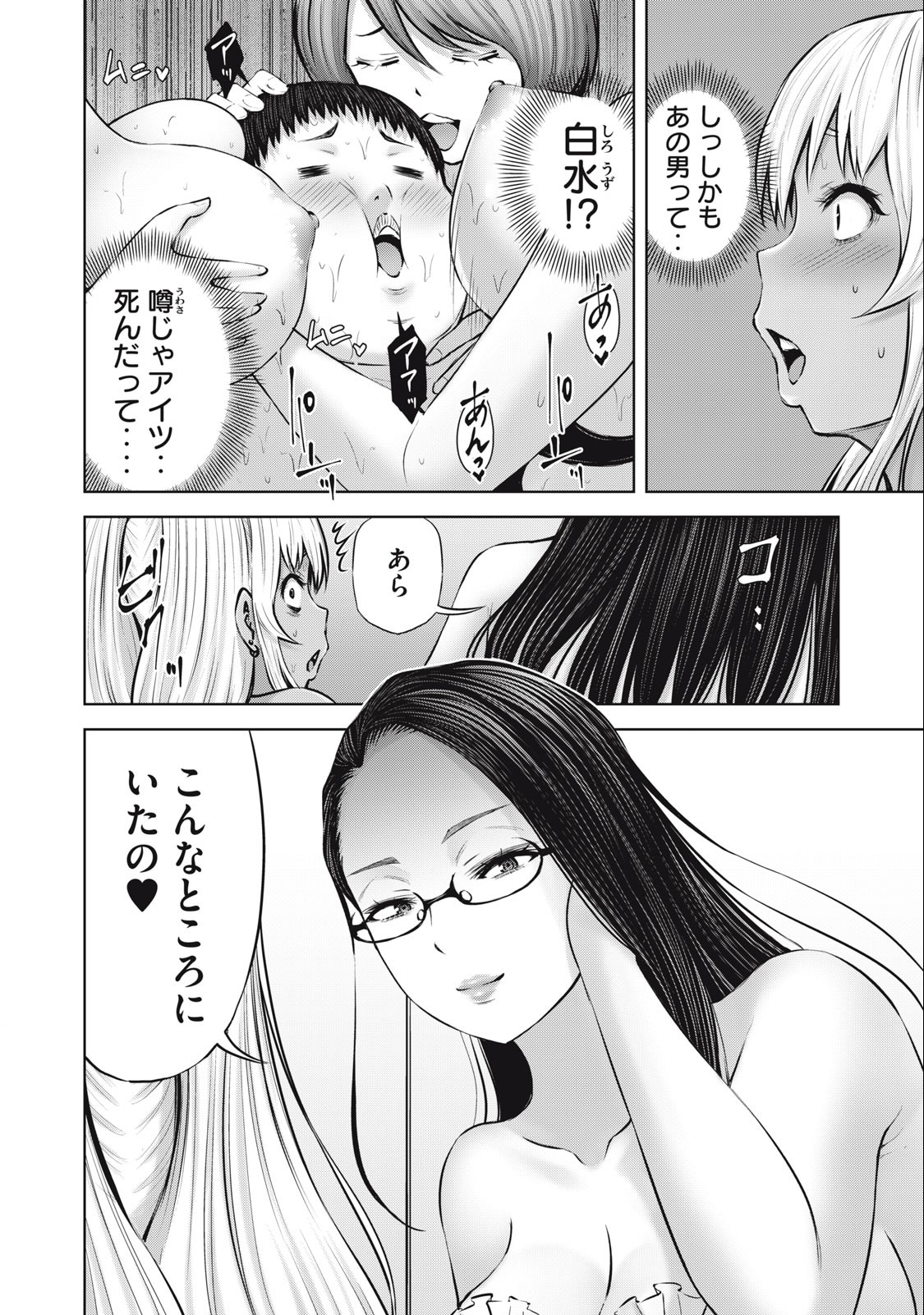 アダマスの魔女たち Chap 53.2 - Next Chap 54.2