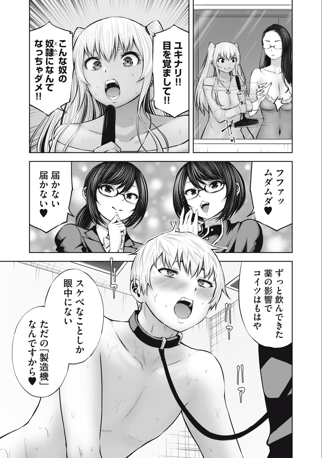 アダマスの魔女たち Chap 53.2 - Next Chap 54.2