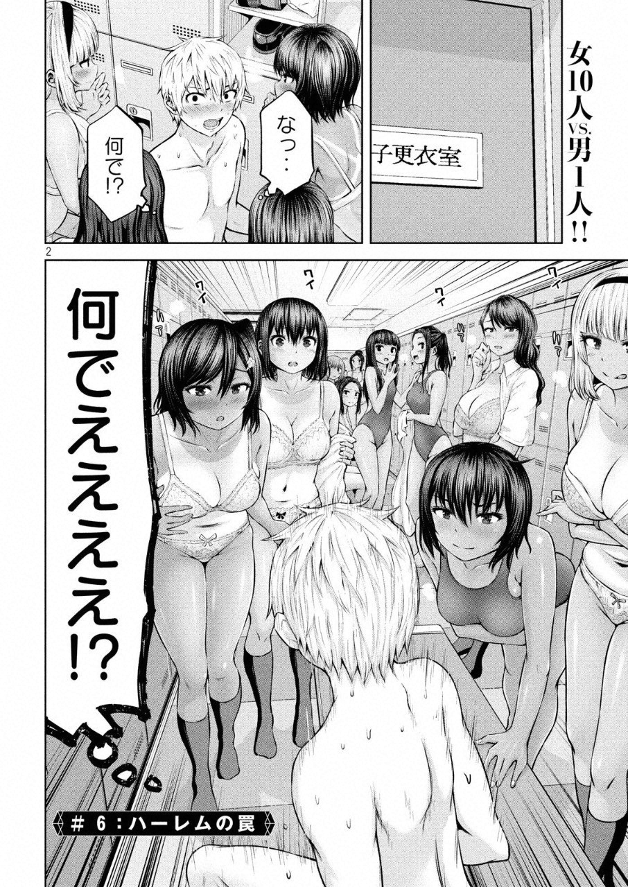 アダマスの魔女たち Chap 6 - Next Chap 7