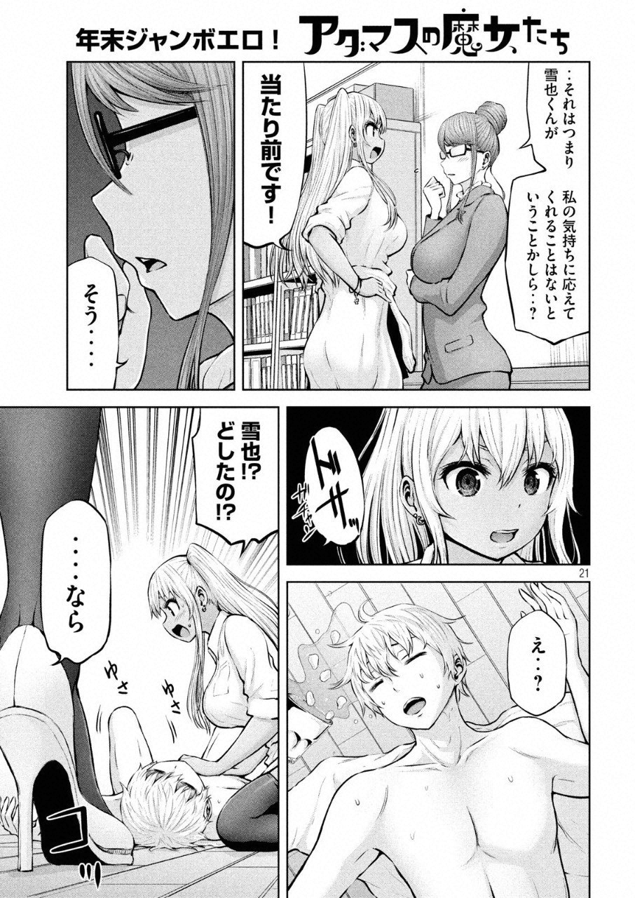 アダマスの魔女たち Chap 6 - Next Chap 7