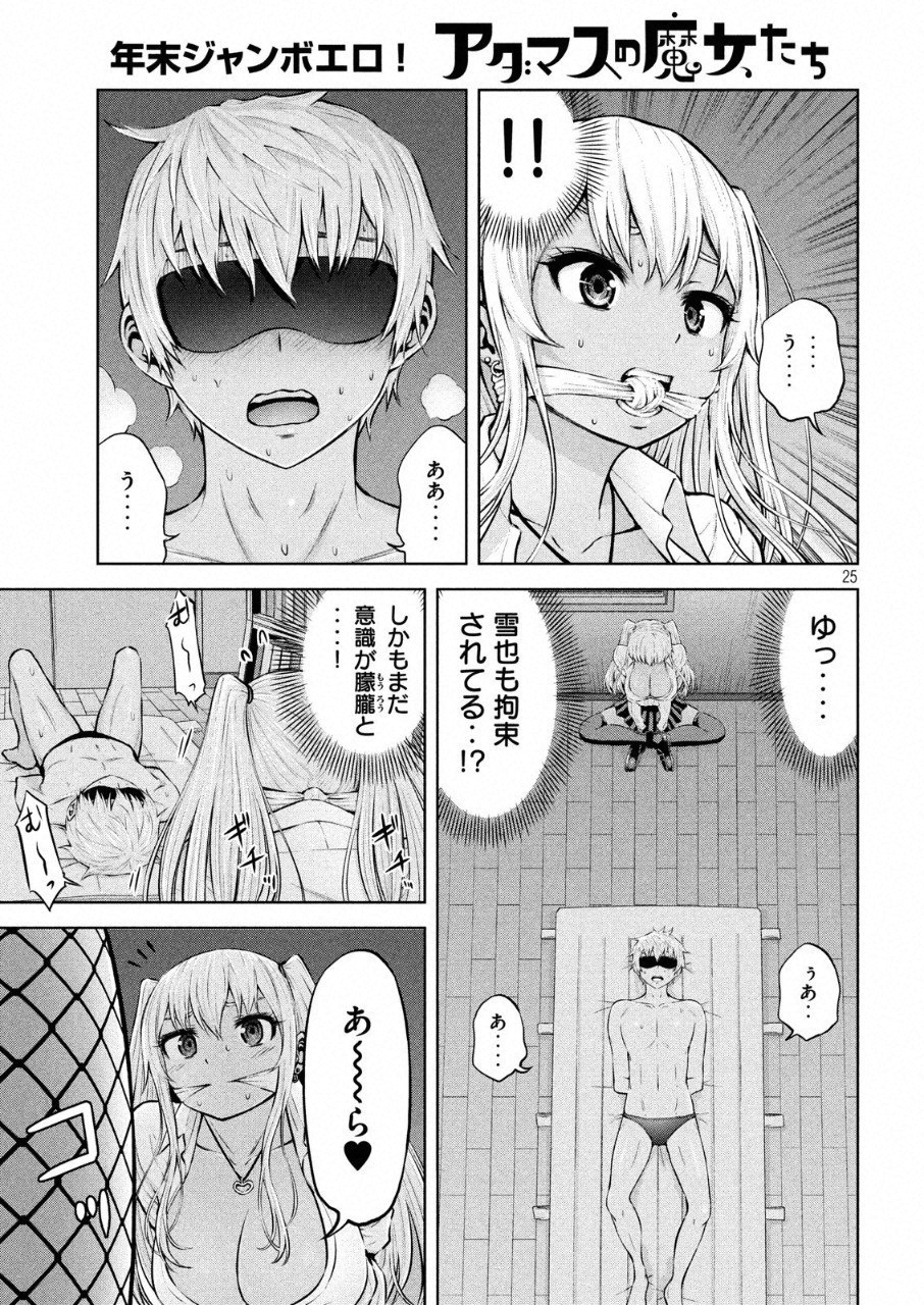 アダマスの魔女たち Chap 6 - Next Chap 7