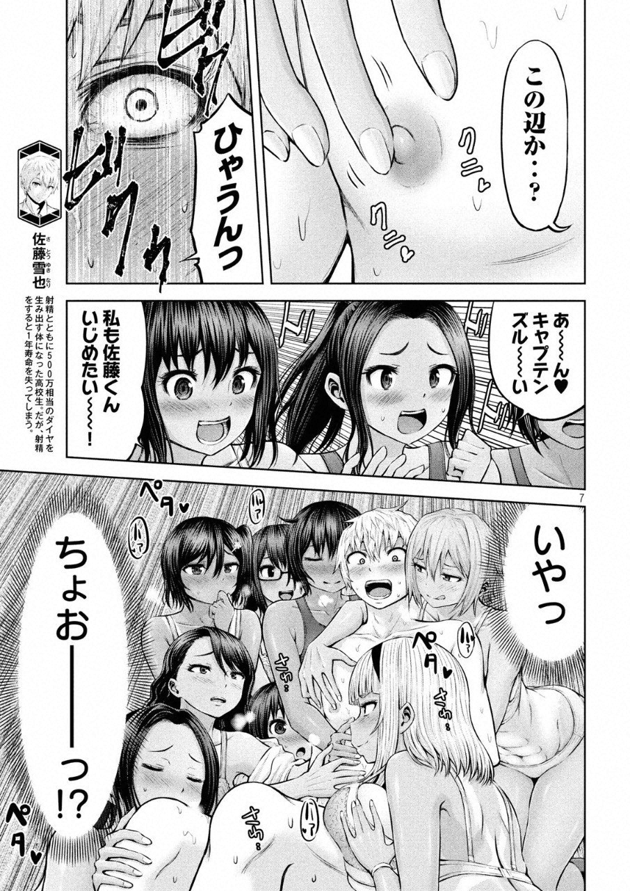 アダマスの魔女たち Chap 6 - Next Chap 7