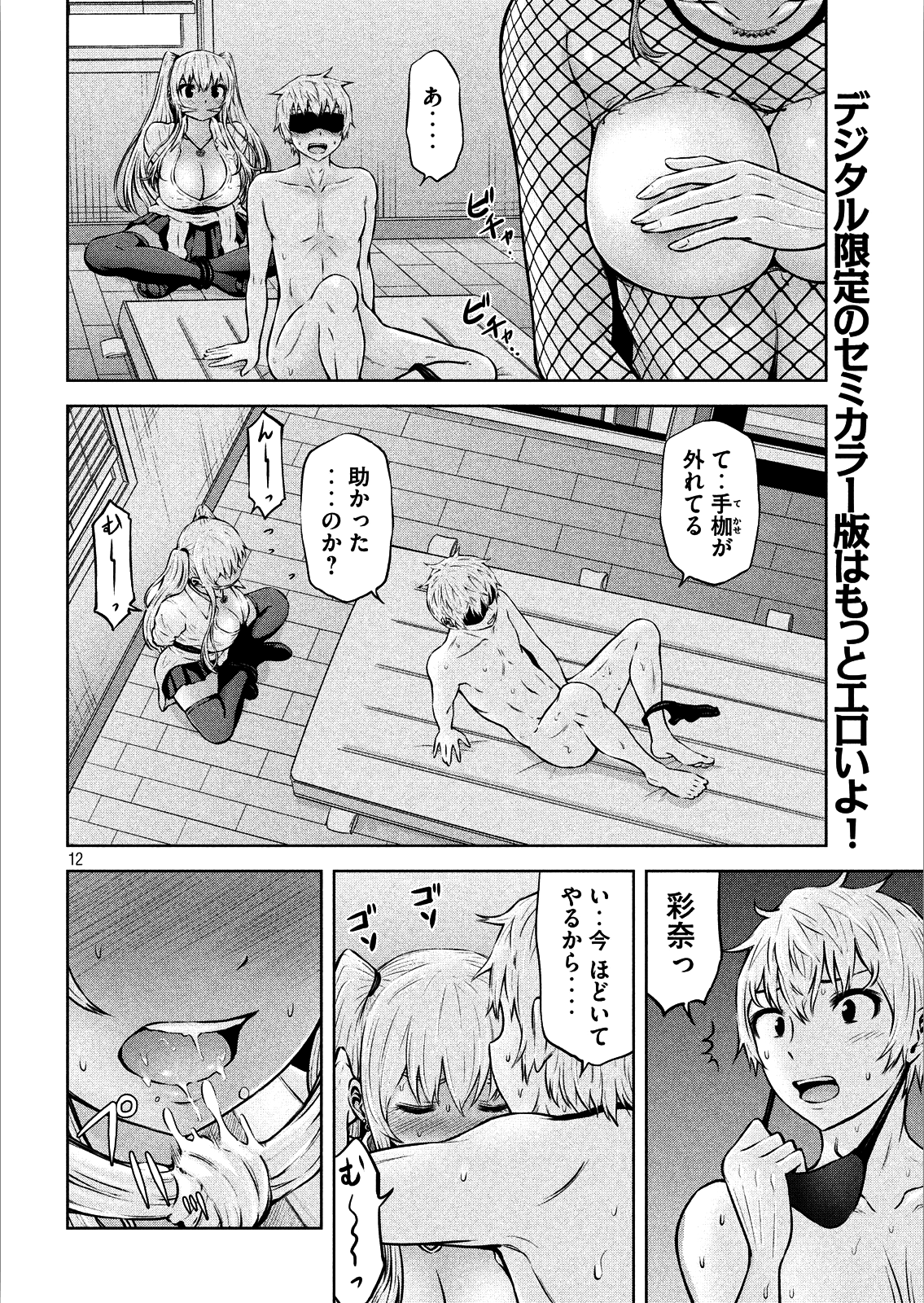 アダマスの魔女たち Chap 7 - Next Chap 8
