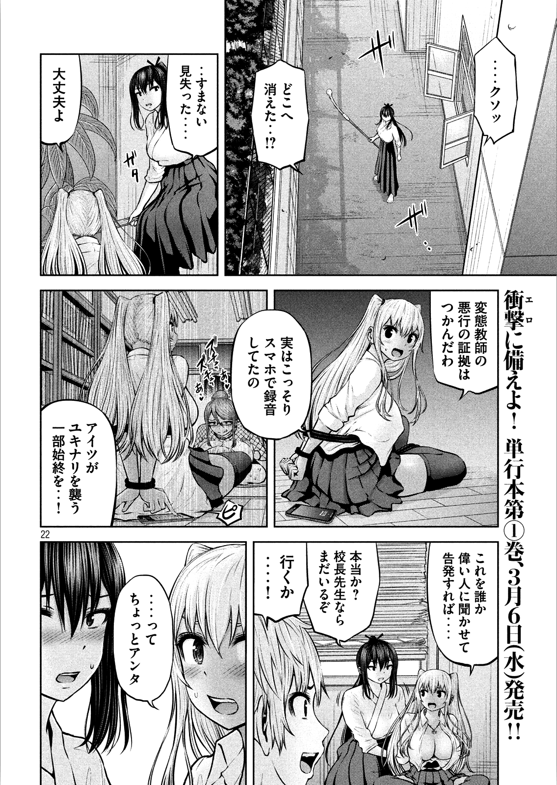 アダマスの魔女たち Chap 7 - Next Chap 8