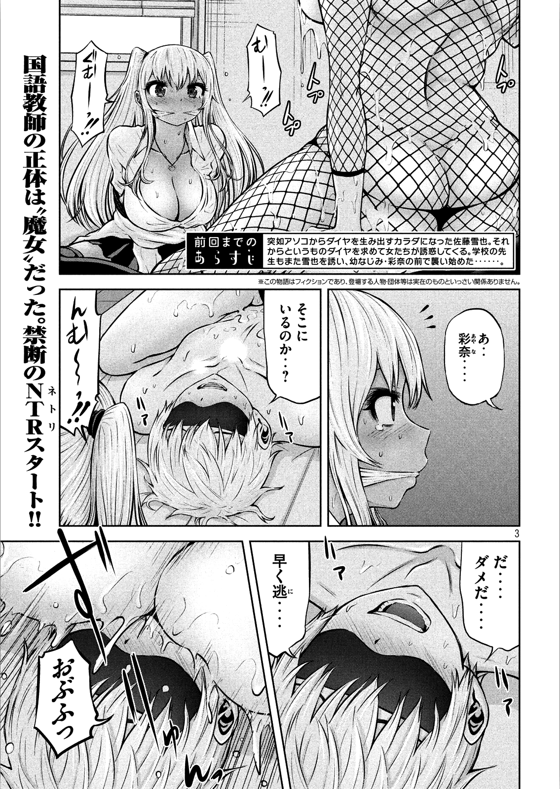 アダマスの魔女たち Chap 7 - Next Chap 8