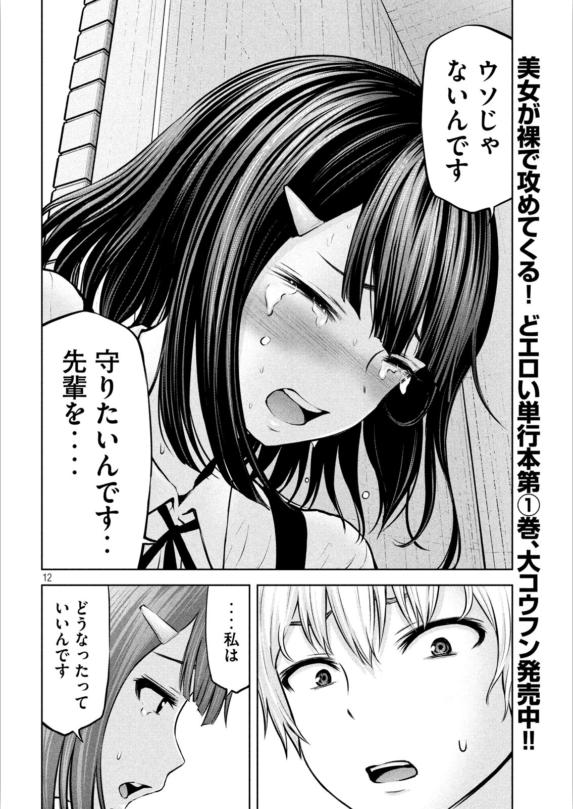 アダマスの魔女たち Chap 8 - Next Chap 9